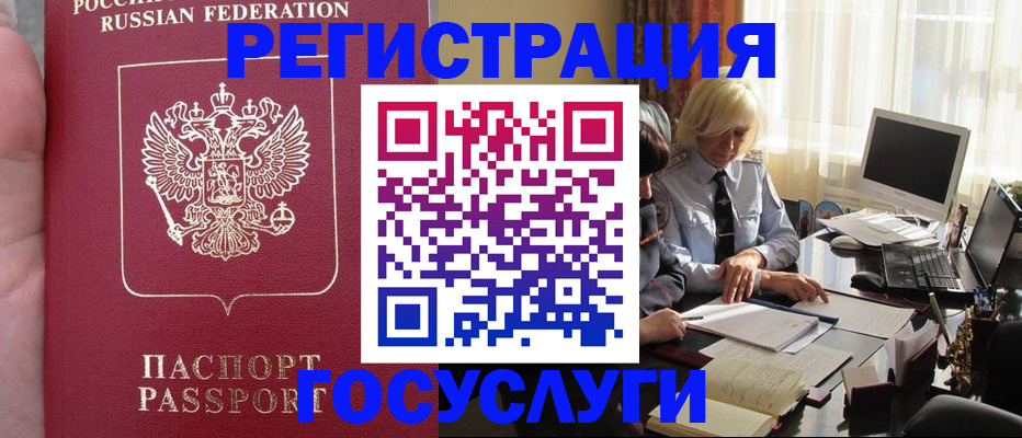 прописка регистрация в Ишимбае