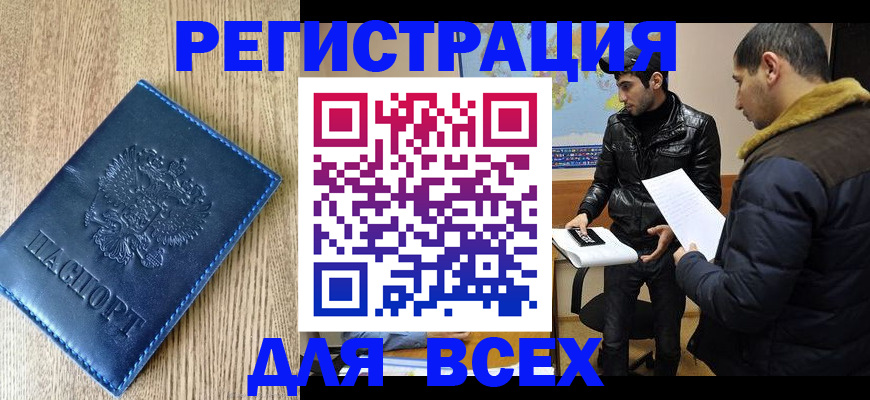 прописка штамп в Ишимбае