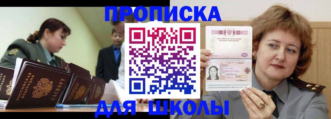 прописка для военкомата в Ишимбае