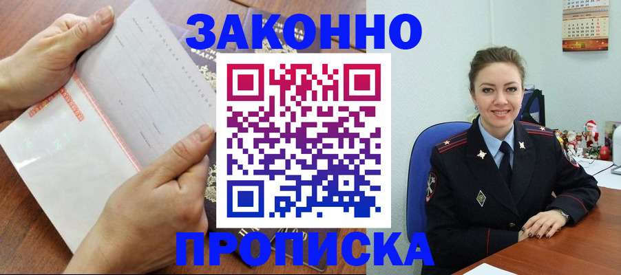 временная регистрация законно в Ишимбае