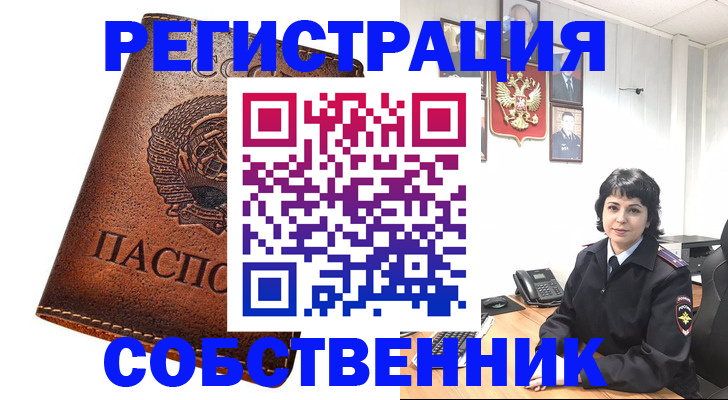 прописка регистрация в Ишимбае
