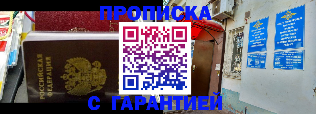 прописка паспорт в Ишимбае